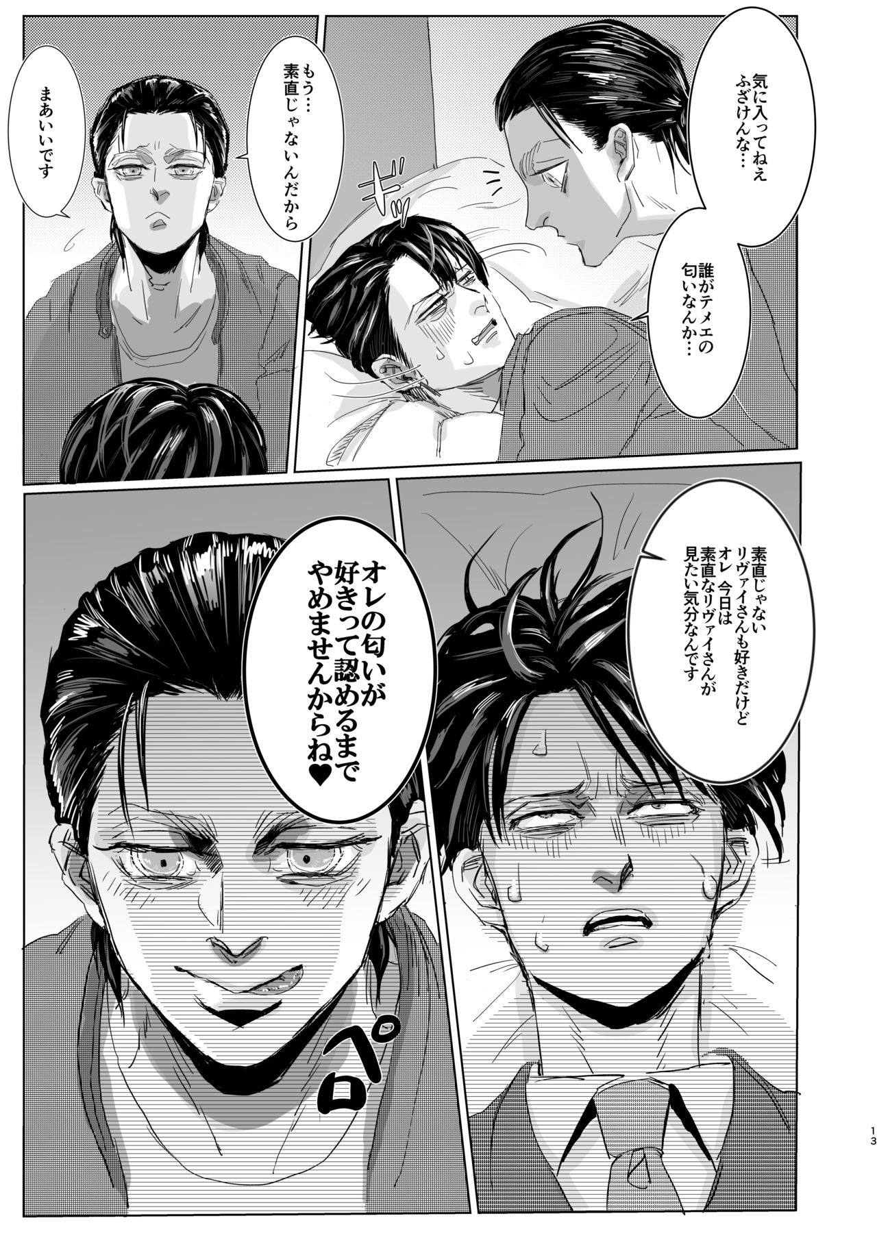 Ore no Kareshi ga Ore no Nioi o Sukisugite Komaru! page 12 full