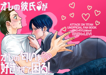 [CHO-RYU (siomi)] Ore no Kareshi ga Ore no Nioi o Sukisugite Komaru! (Shingeki no Kyojin) [Digital] cover