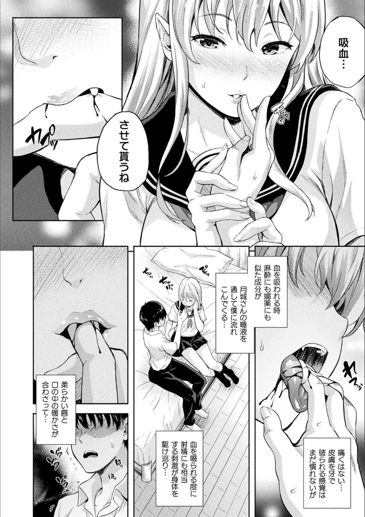 Koibito wa Kyuuketsuki!? page 10 full