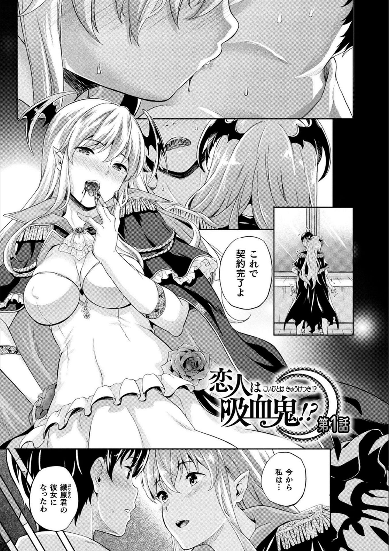 Koibito wa Kyuuketsuki!? page 5 full