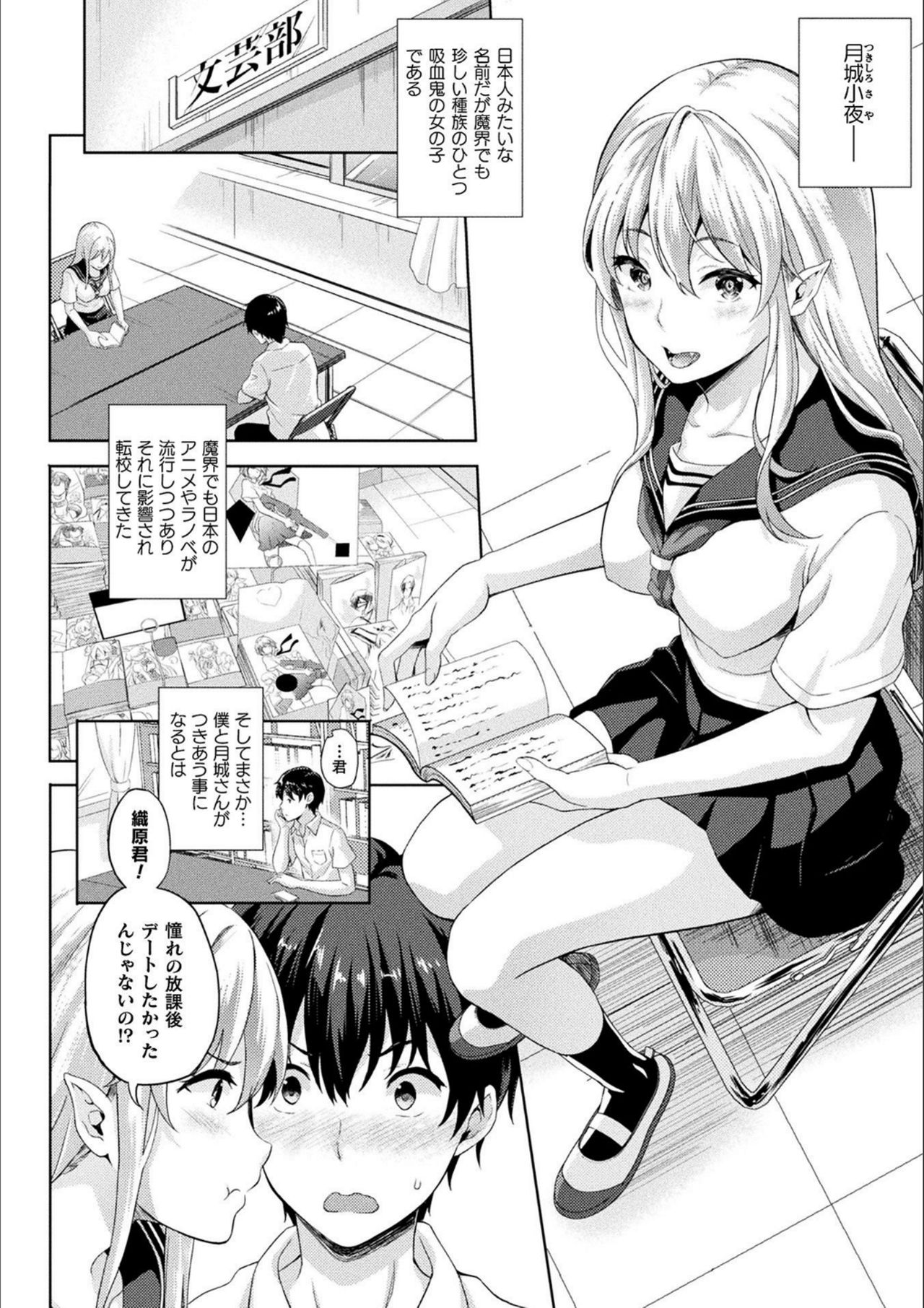 Koibito wa Kyuuketsuki!? page 6 full