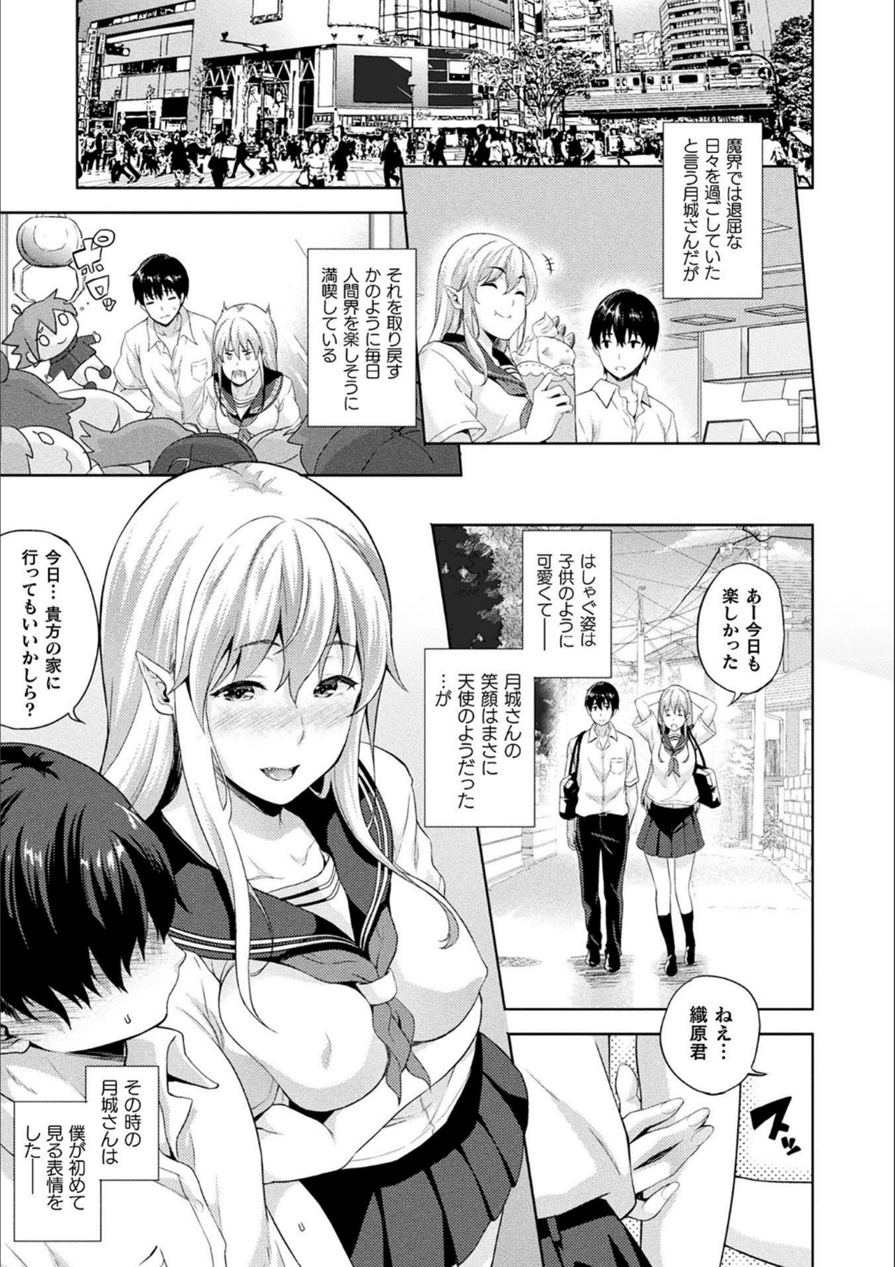Koibito wa Kyuuketsuki!? page 7 full