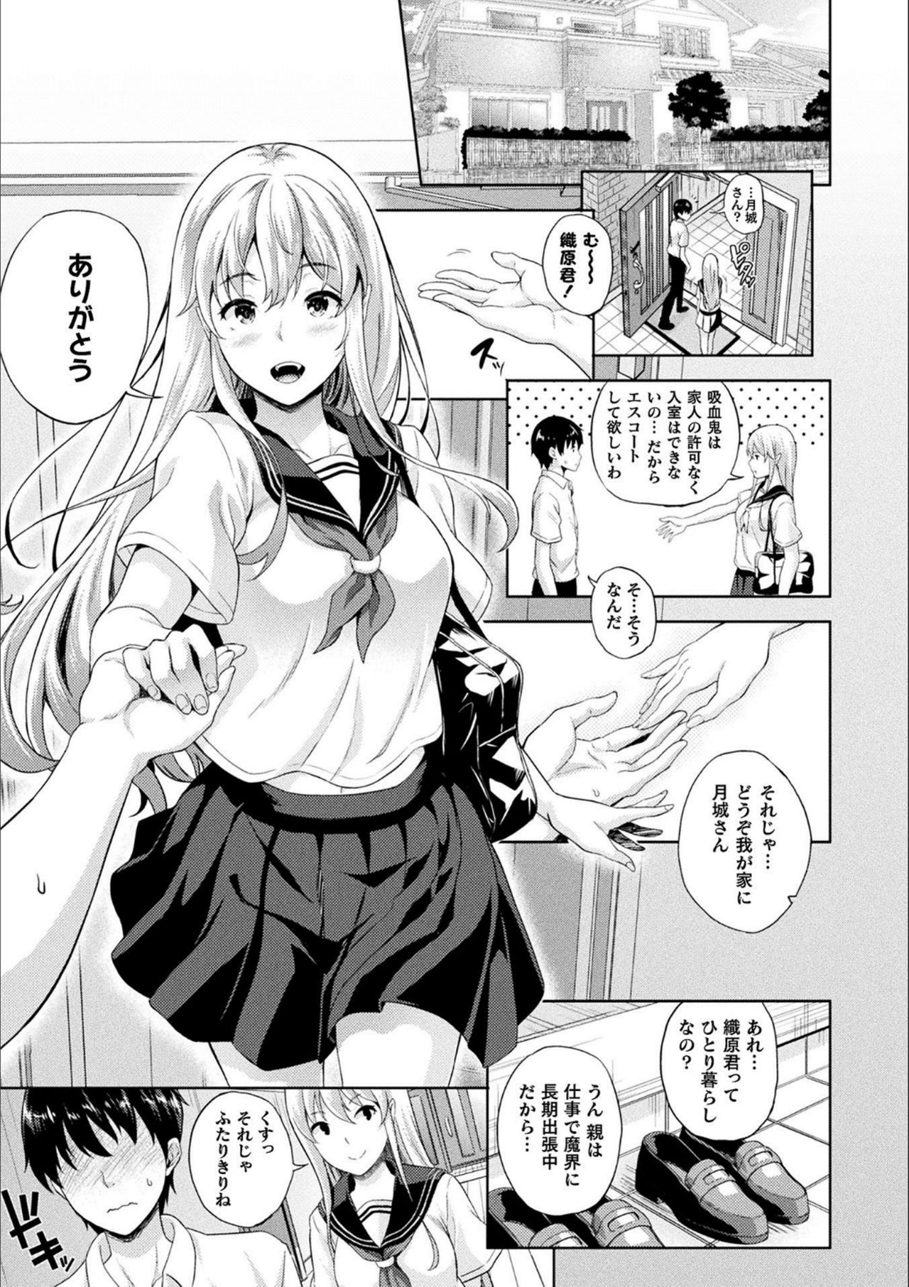 Koibito wa Kyuuketsuki!? page 8 full