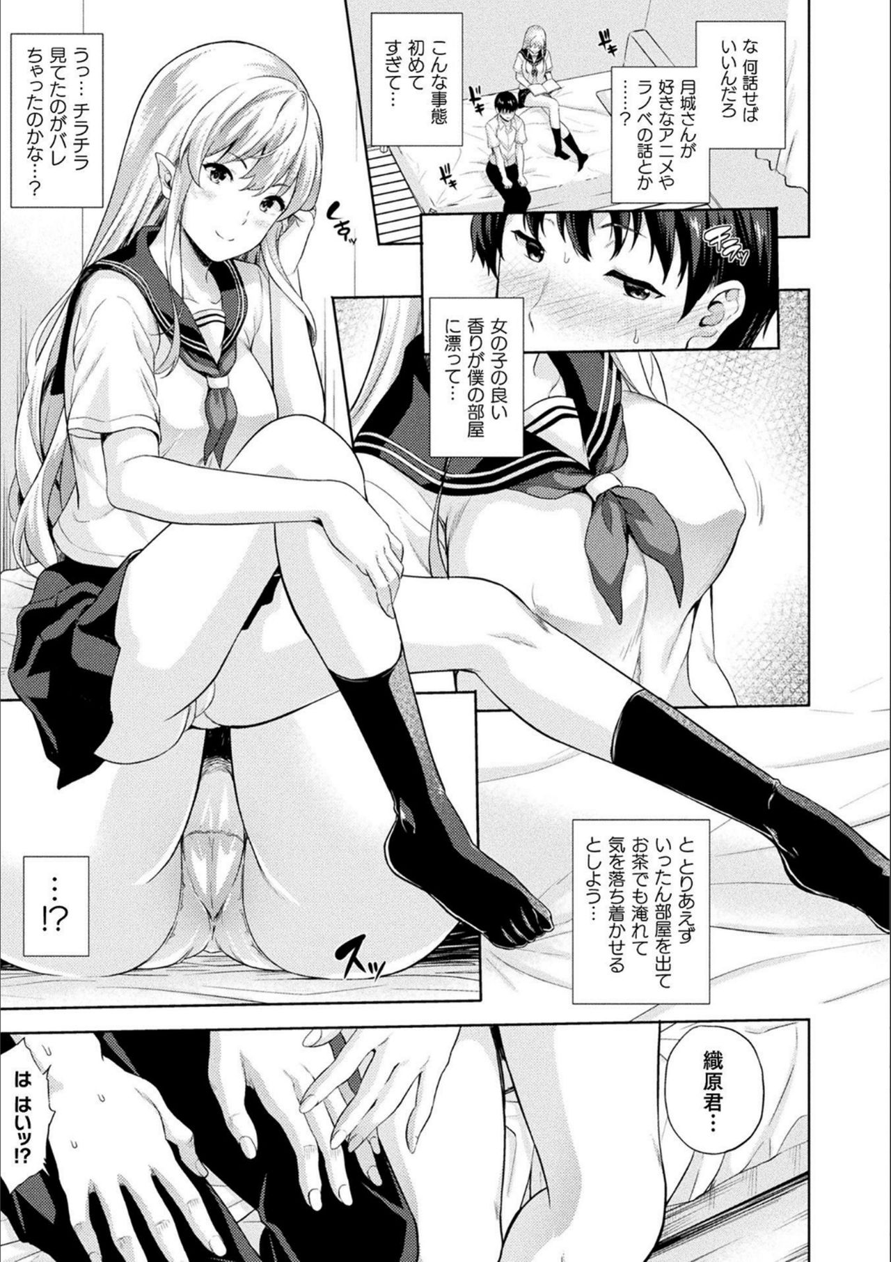 Koibito wa Kyuuketsuki!? page 9 full