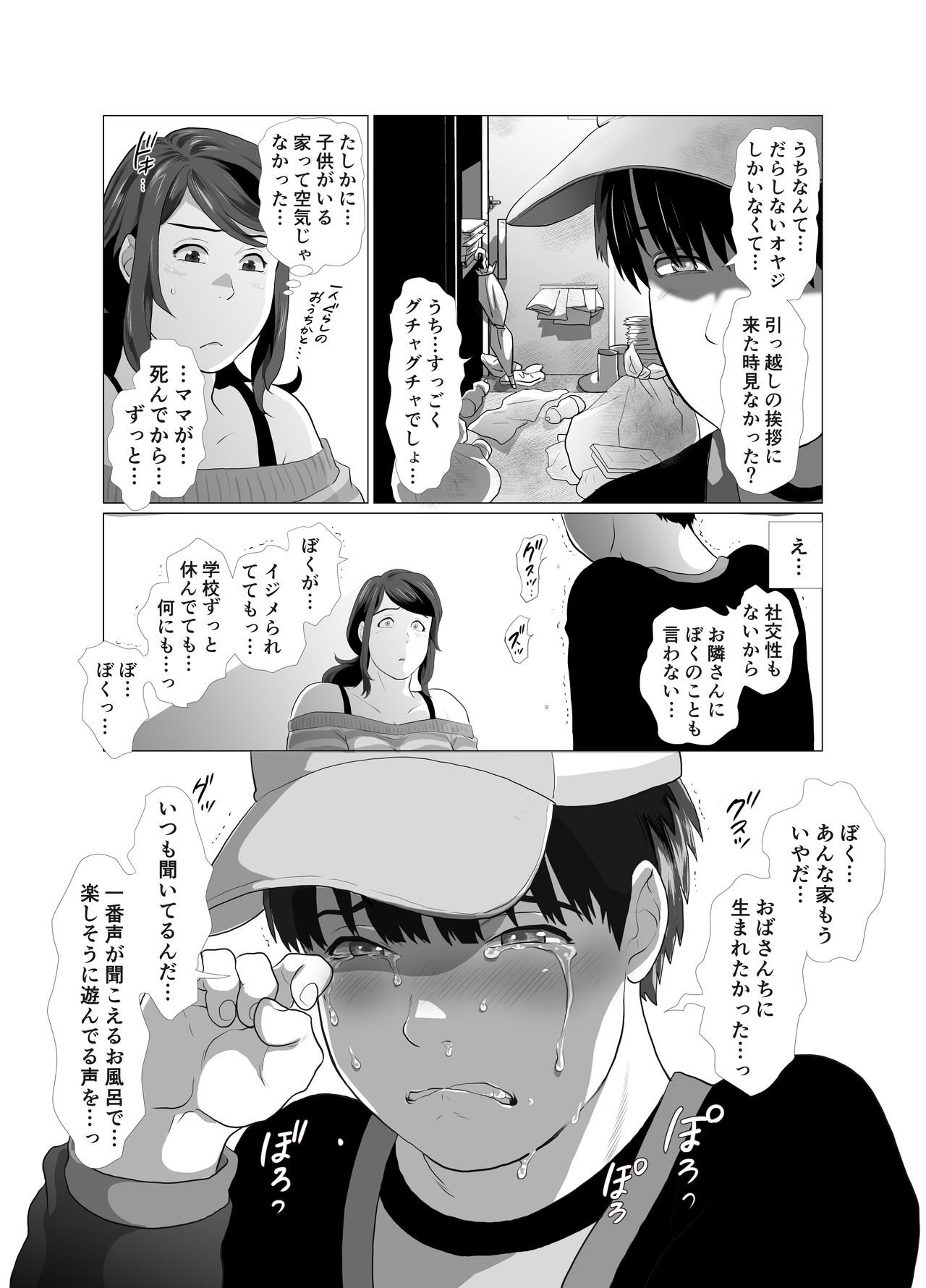 Tonari no Mama to Ofuro de… page 12 full