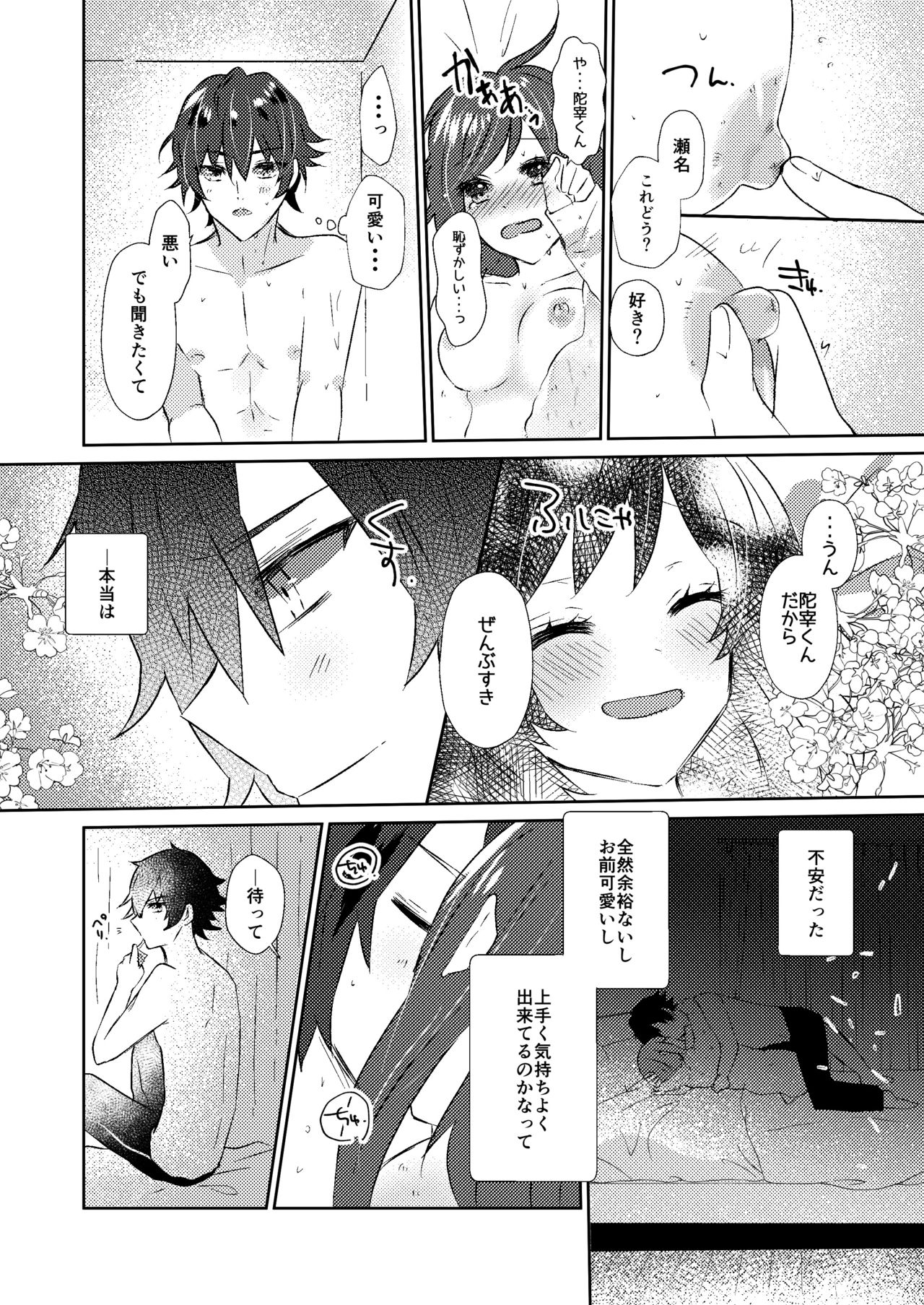 Rose moss days page 12 full