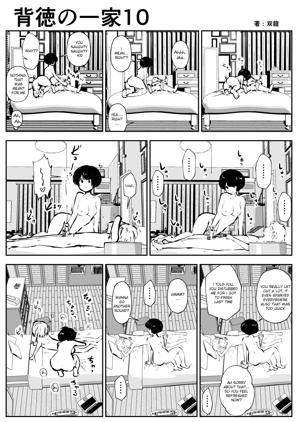 Haitoku no Ikka page 11 full