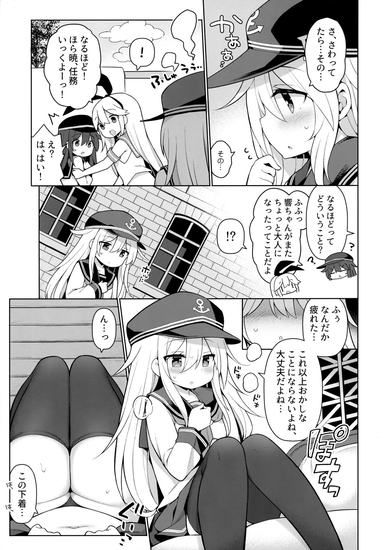 Hibiki-chan Himitsu no Hatsu Sounyuu page 6 full