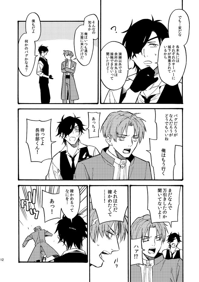 Kagerou page 11 full