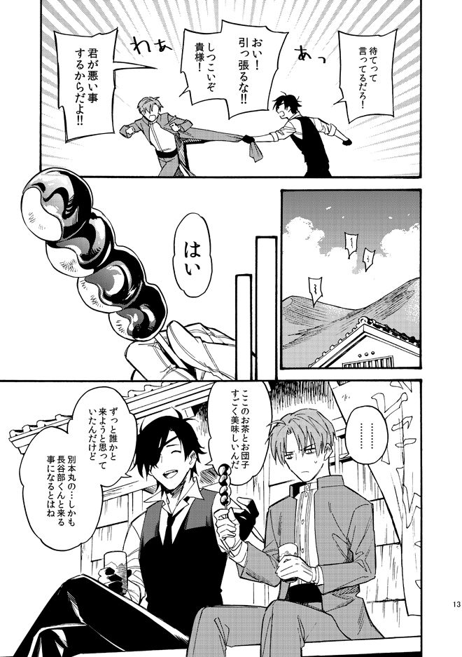 Kagerou page 12 full