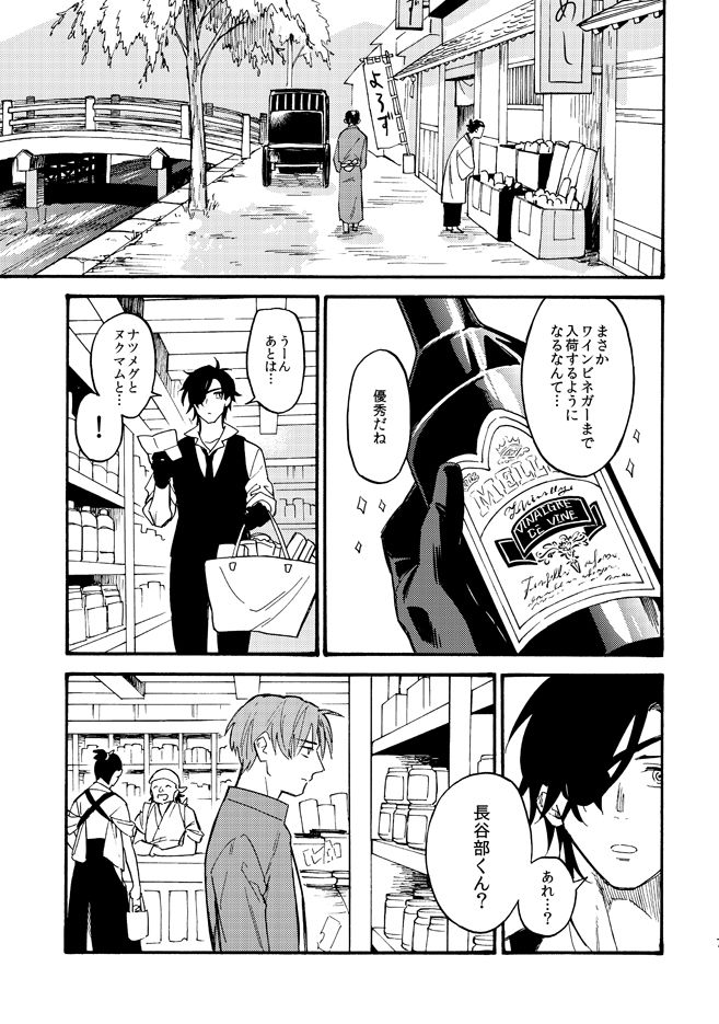 Kagerou page 6 full