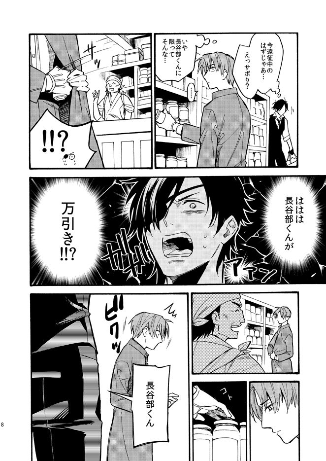 Kagerou page 7 full