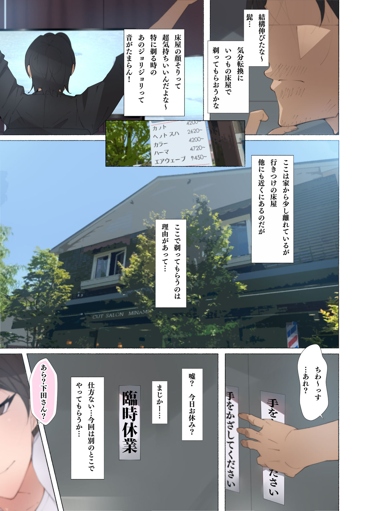 Hataraku Onee-san-tachi ~Mikonritsu no Takai Machi de Hataraku Tokoya no Onee-san ni Okuchi de Shiborareru~ page 4 full