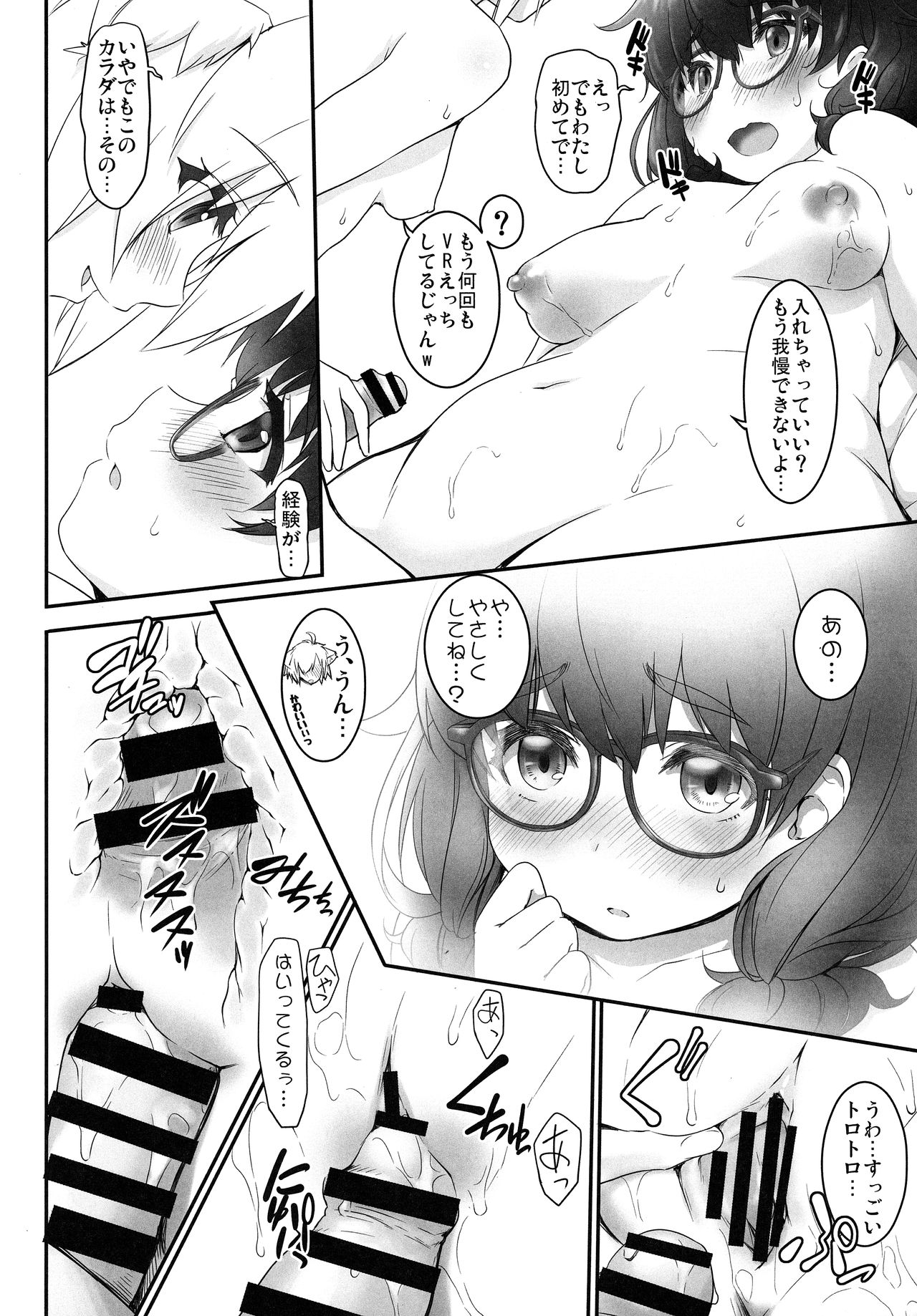 VR Sekai ni Mayoikonda Pocchari-san page 11 full