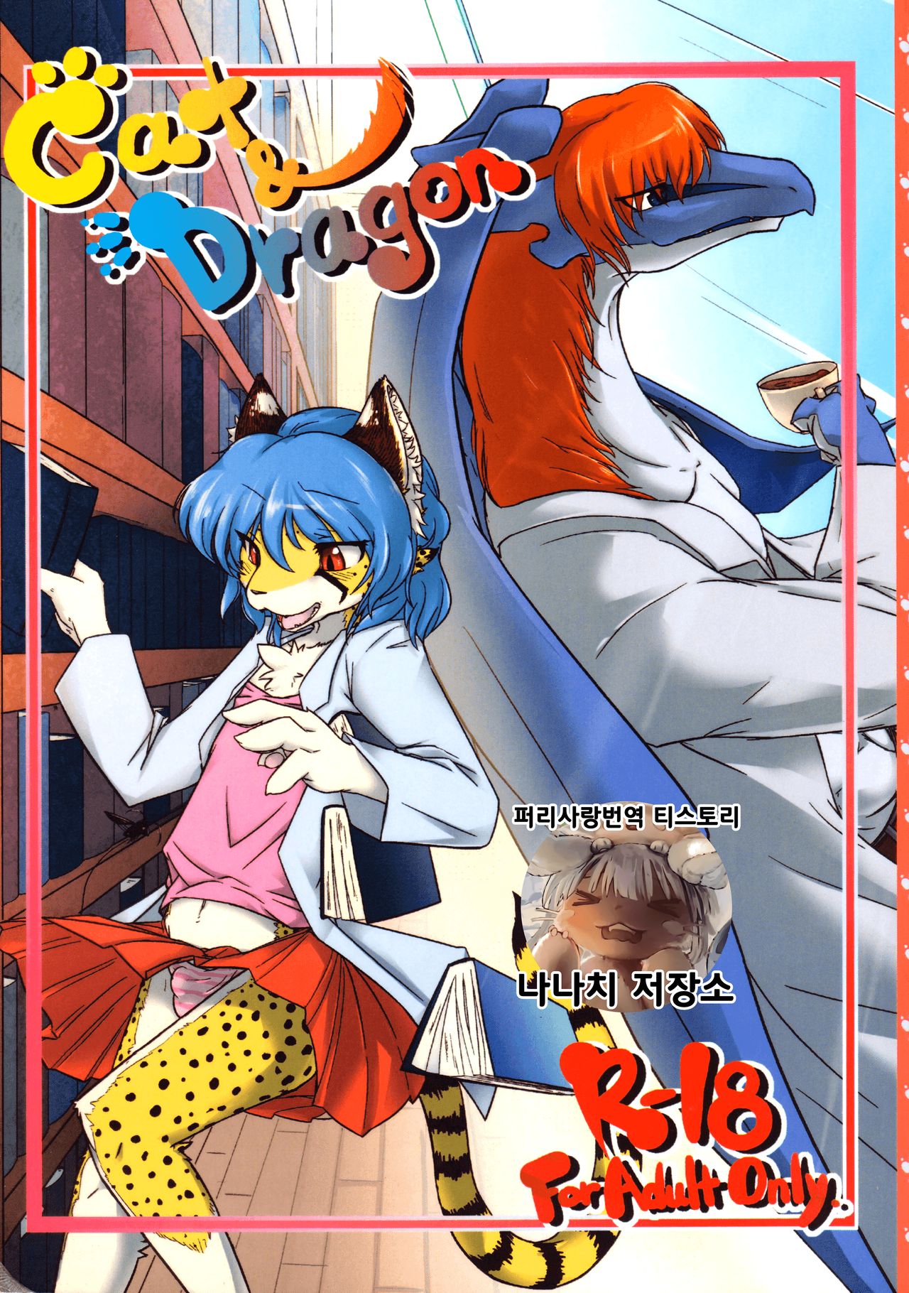 Cat & Dragon page 1 full