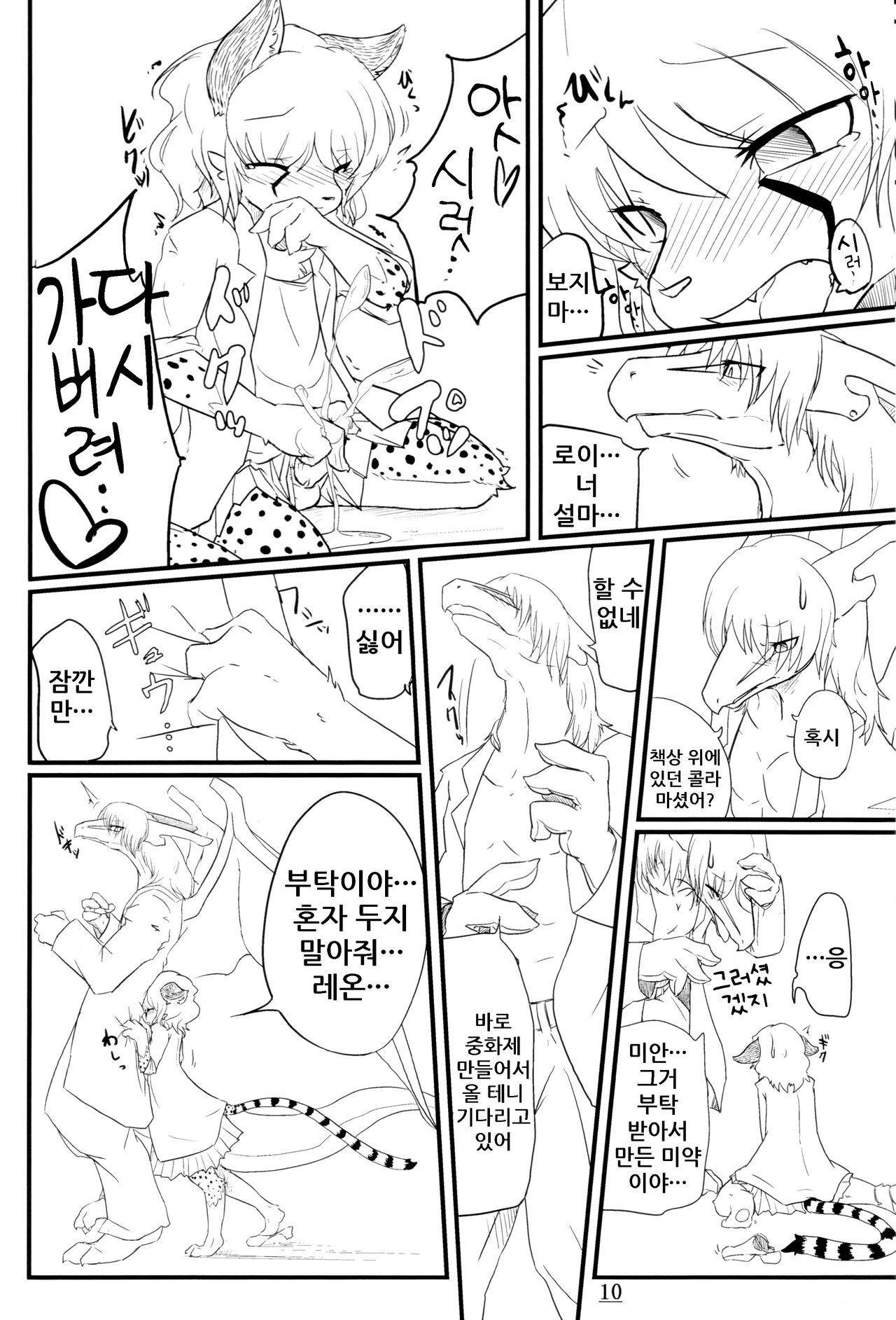 Cat & Dragon page 10 full