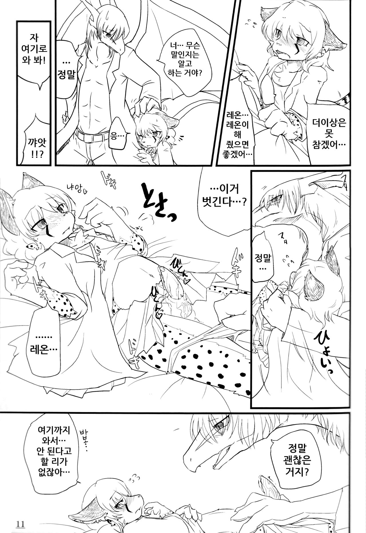 Cat & Dragon page 11 full