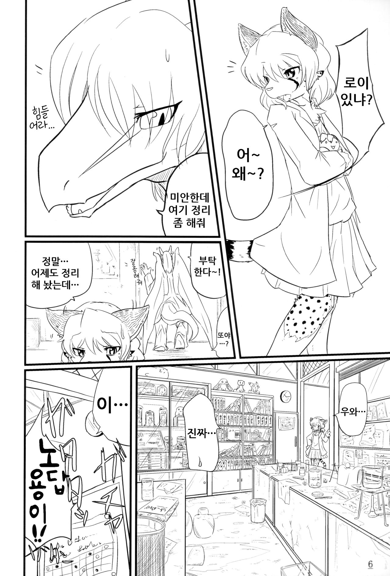 Cat & Dragon page 6 full