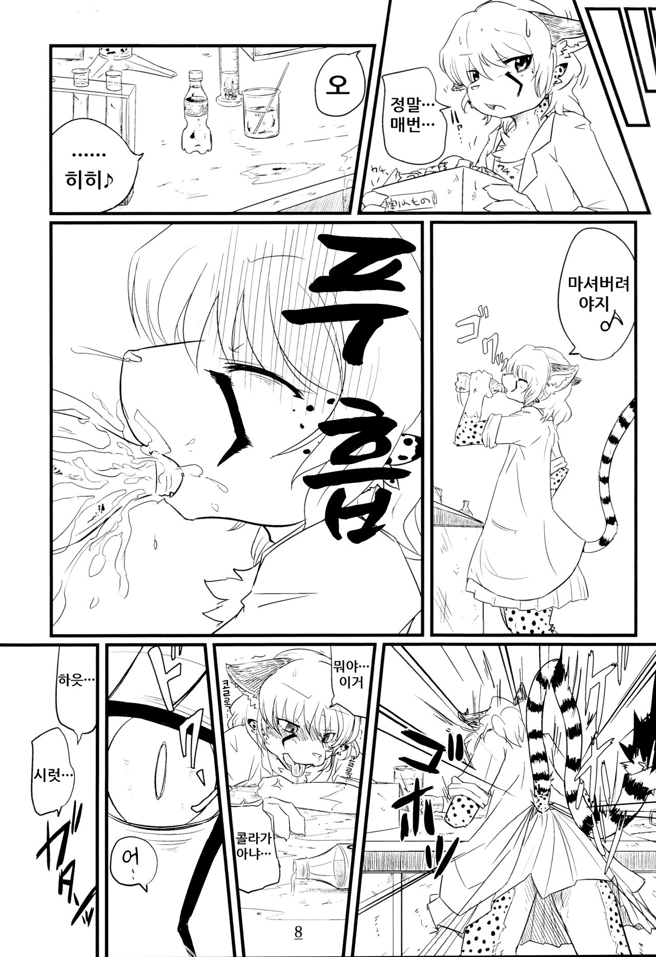 Cat & Dragon page 8 full