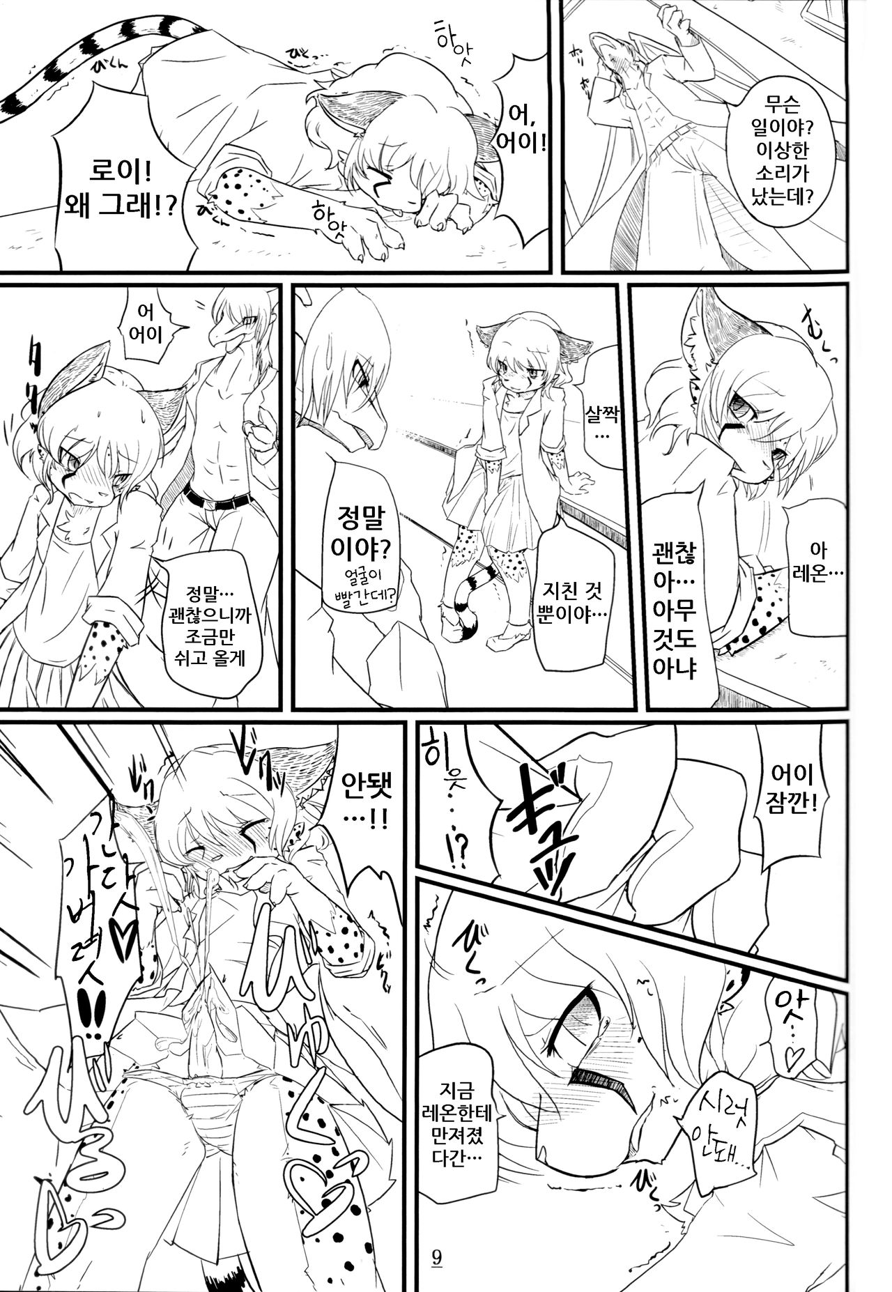 Cat & Dragon page 9 full