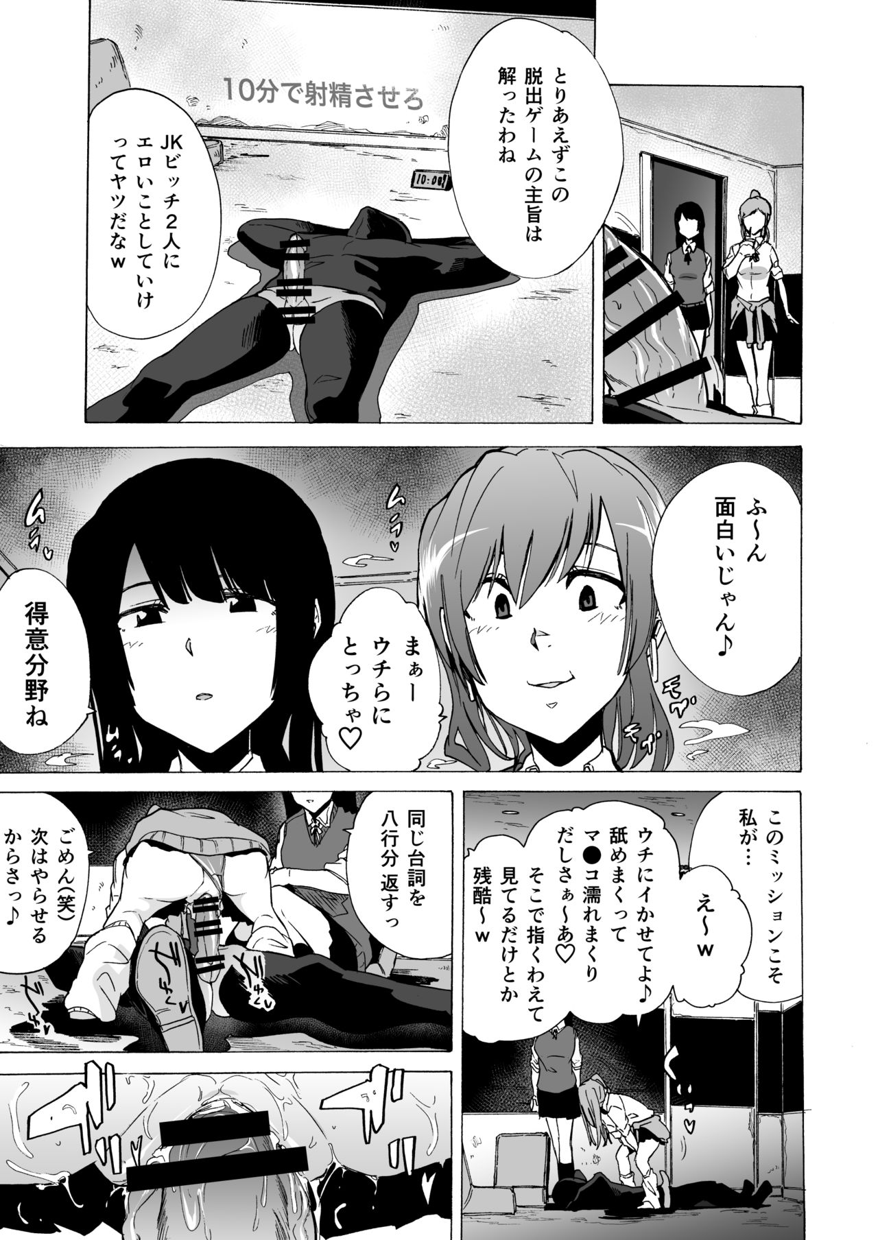 GAME OF BITCHES page 12 full