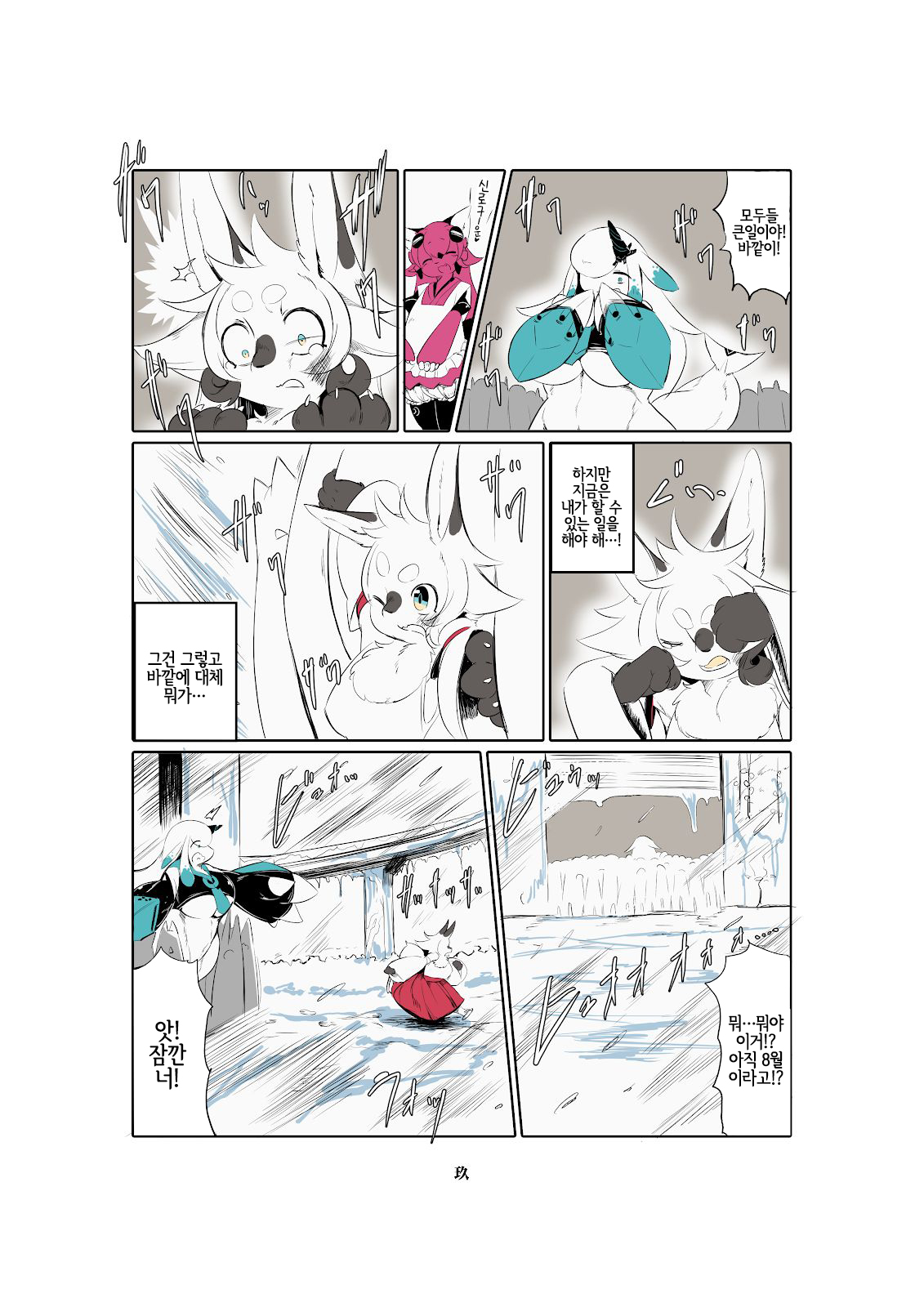 Shinsai Ranbu page 11 full