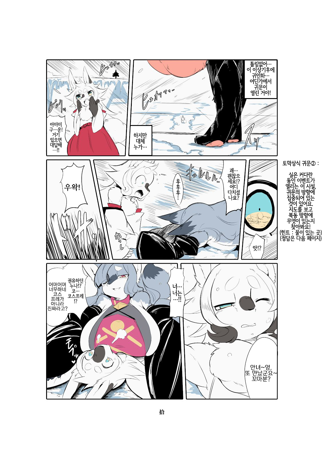Shinsai Ranbu page 12 full