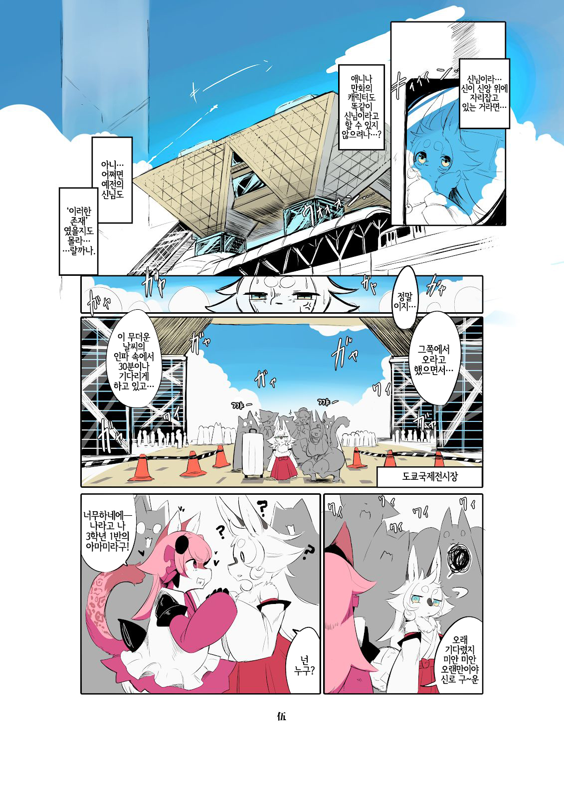 Shinsai Ranbu page 7 full