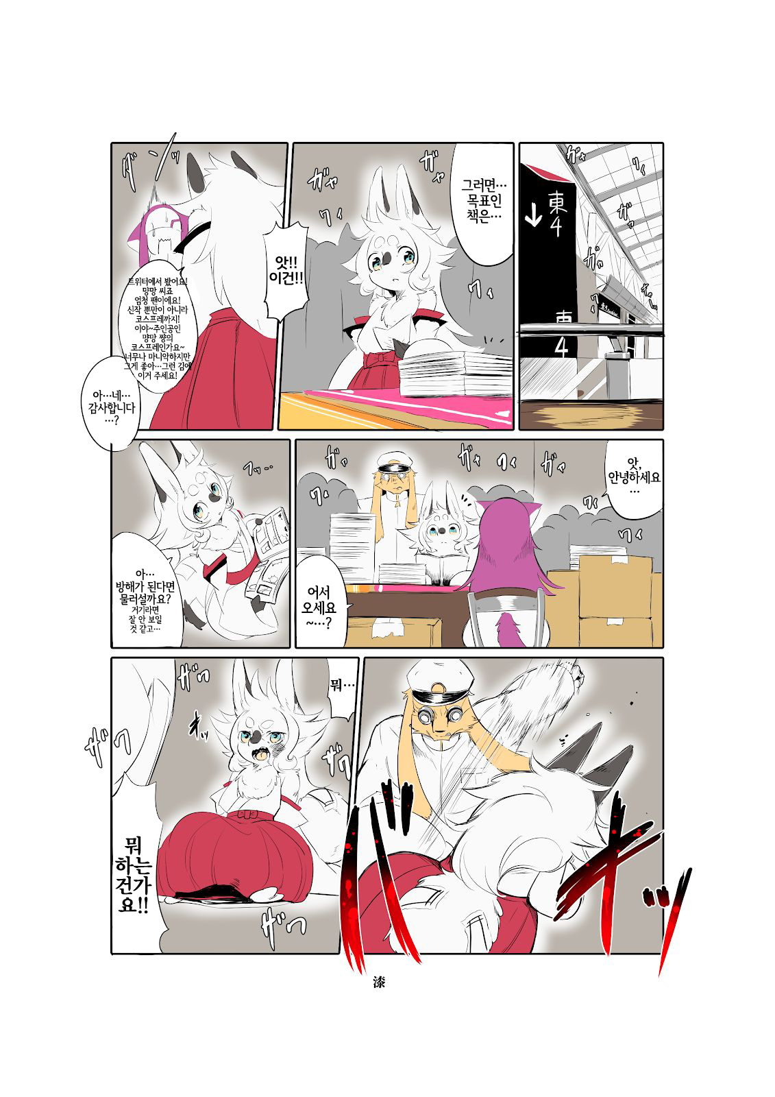 Shinsai Ranbu page 9 full