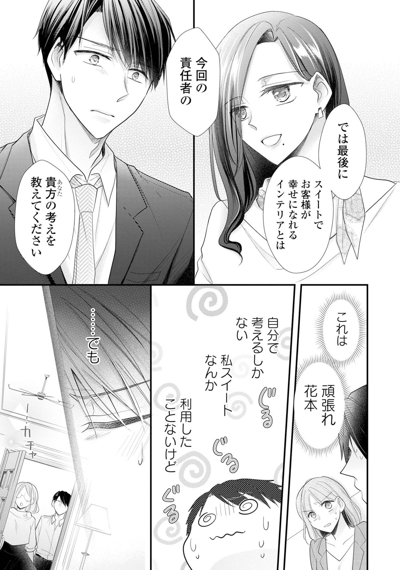 上司とエッチしたら挿れ替わっちゃった!?～彼が何度も入ってキちゃう…～ 第2-3話 page 11 full