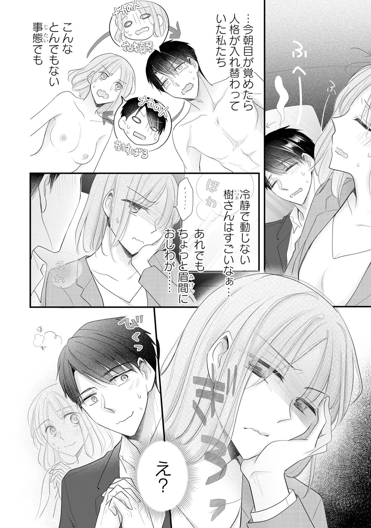 上司とエッチしたら挿れ替わっちゃった!?～彼が何度も入ってキちゃう…～ 第2-3話 page 4 full