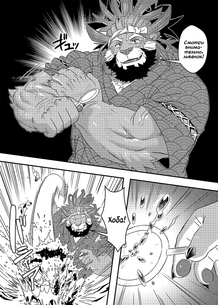 Tenkou Matsuri page 11 full