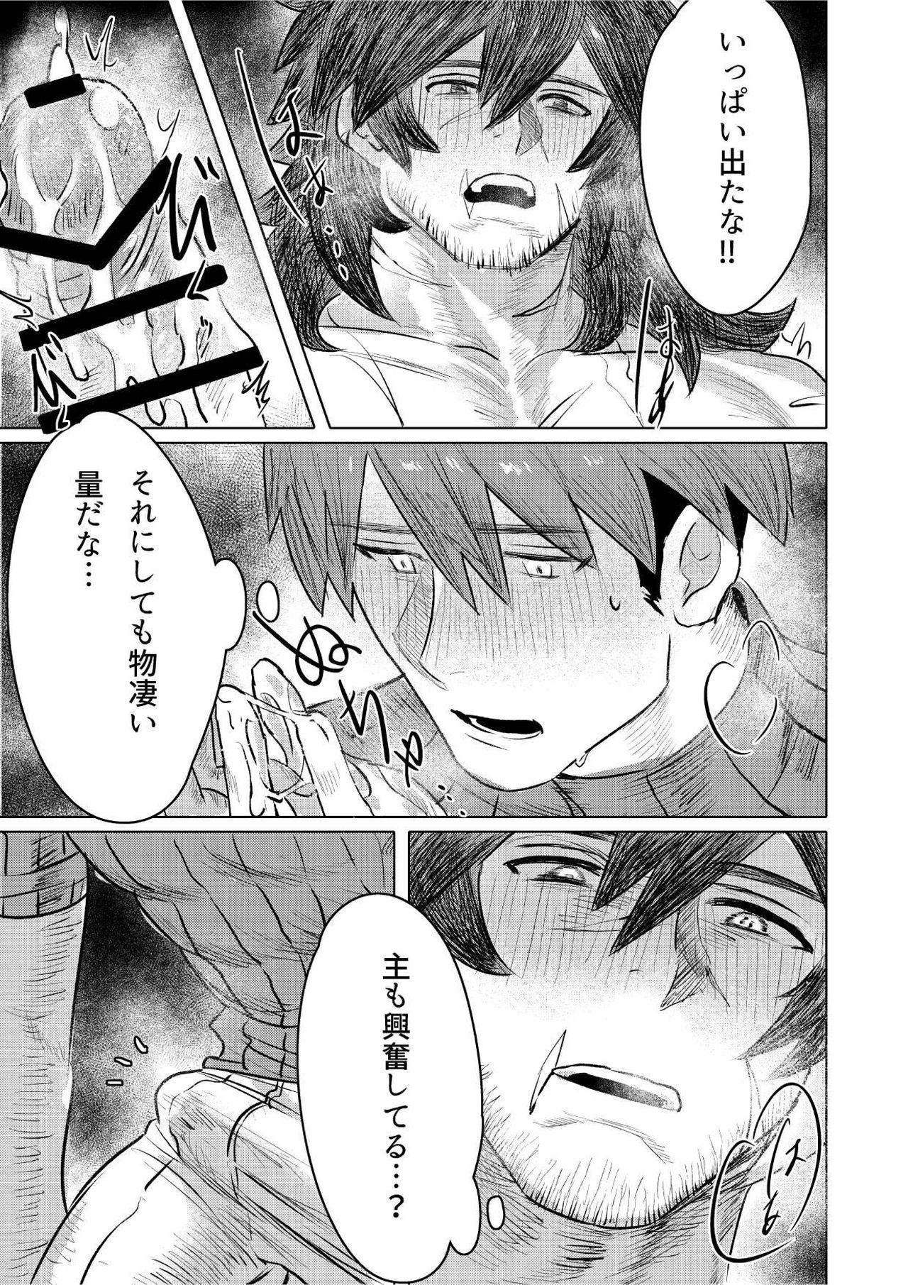 Ogre Tsukai no Isekai Seikatsu page 12 full