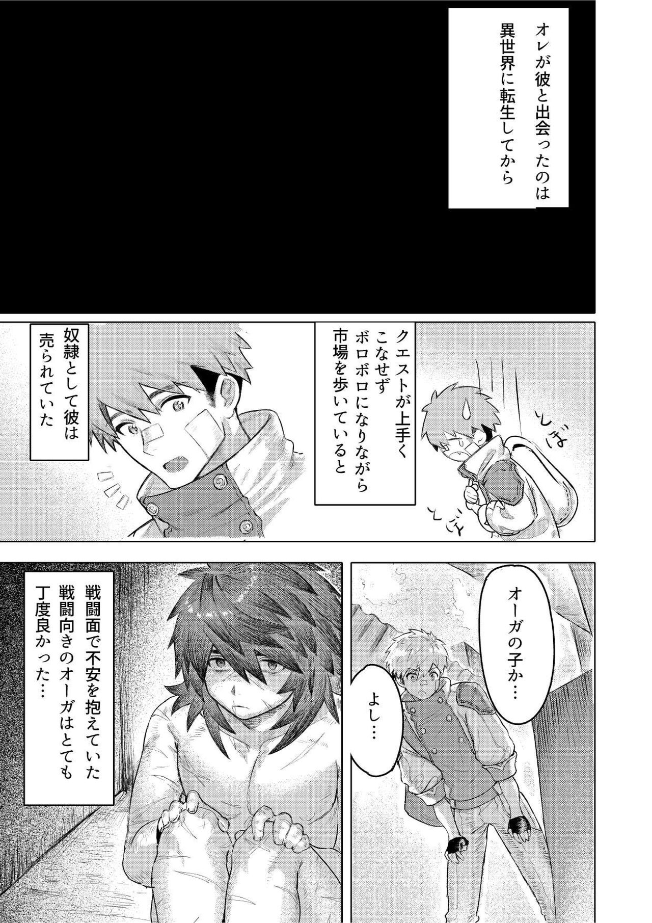 Ogre Tsukai no Isekai Seikatsu page 6 full