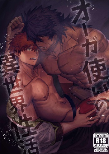 [YUSAWAY (yusa)] Ogre Tsukai no Isekai Seikatsu [Digital] cover