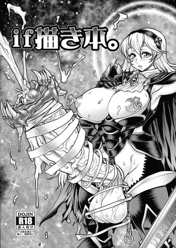 [Rei no Tokoro (Kuroarama Soukai)] If Kaki Hon. (Fire Emblem Fates) cover