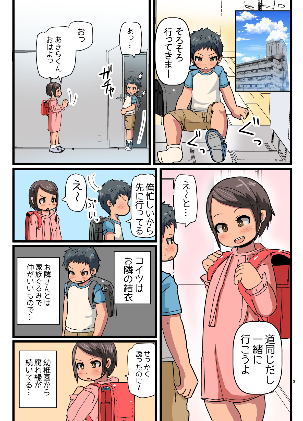 Uchi no Otonari-san wa Konna Hito desu page 2 full