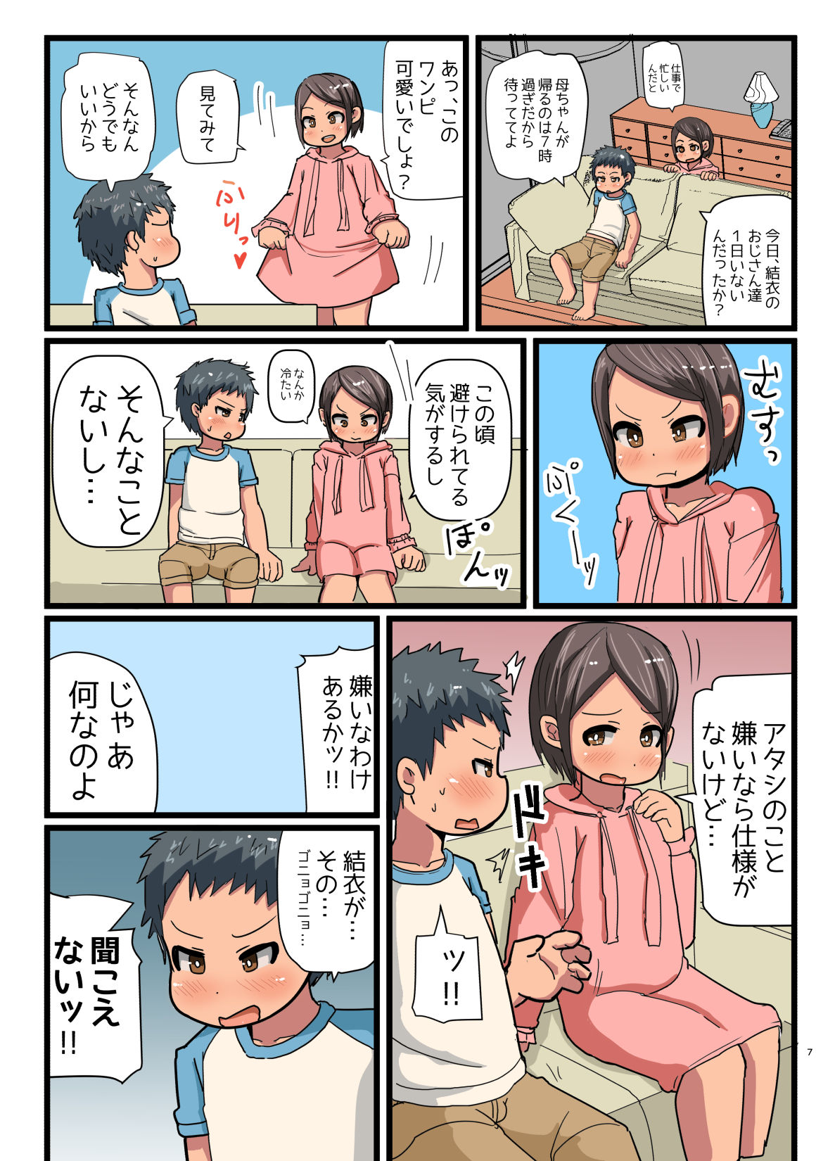 Uchi no Otonari-san wa Konna Hito desu page 6 full