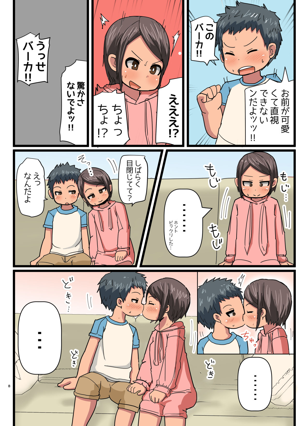Uchi no Otonari-san wa Konna Hito desu page 7 full
