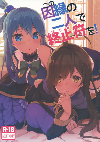(C91) [High Tech Pen Case (Tam-U)] Kono Innen no Futari de Period o! (Kono Subarashii Sekai ni Syukufuku o!) [french] cover
