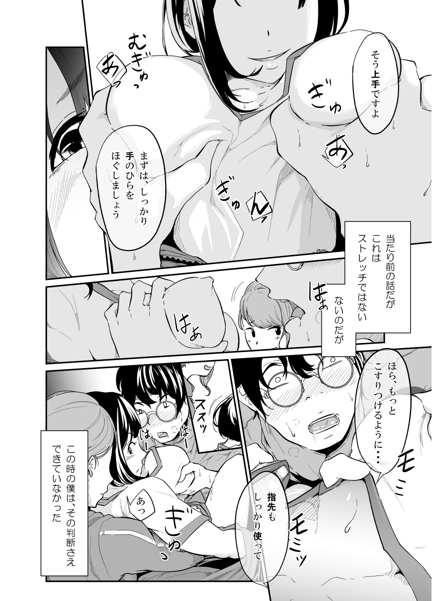 Spy Management page 11 full