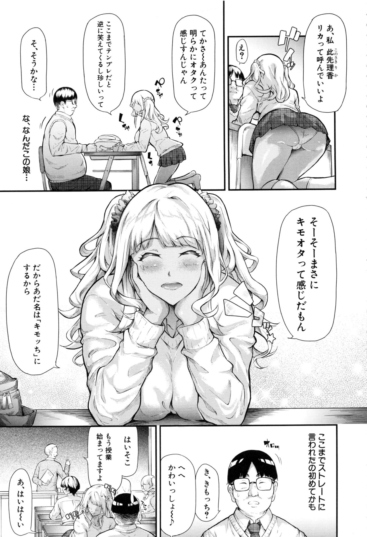Gal Tomo Harem page 11 full