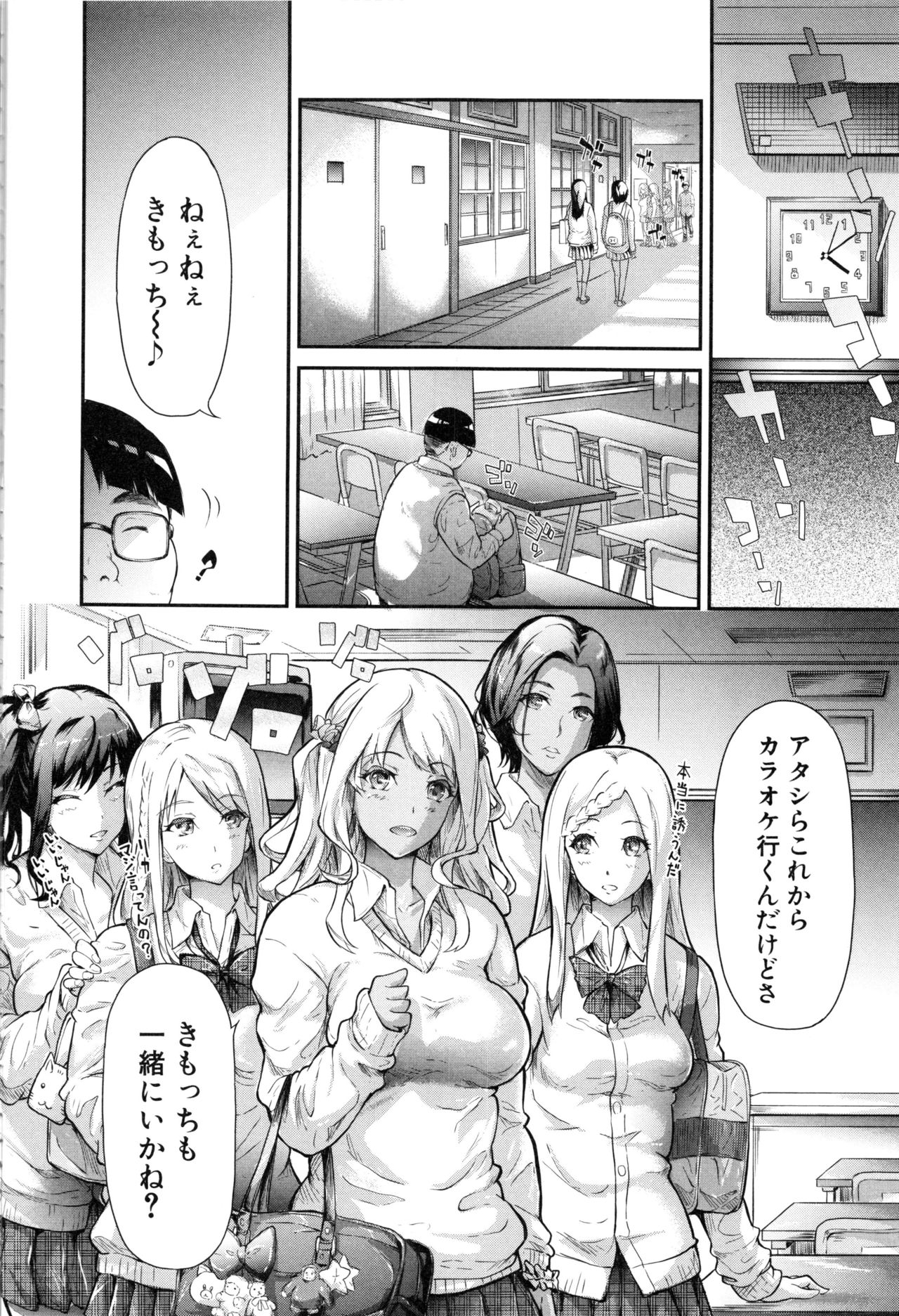 Gal Tomo Harem page 12 full