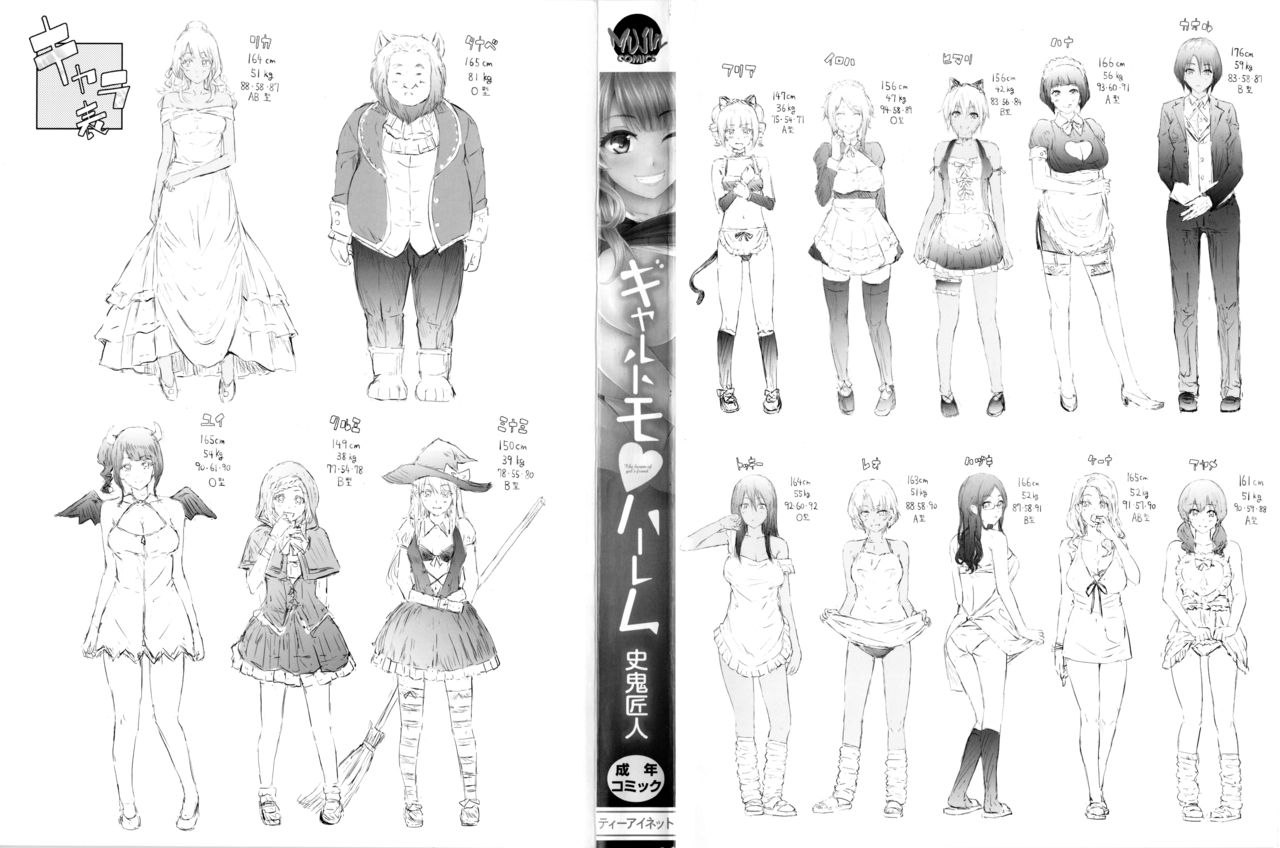 Gal Tomo Harem page 3 full