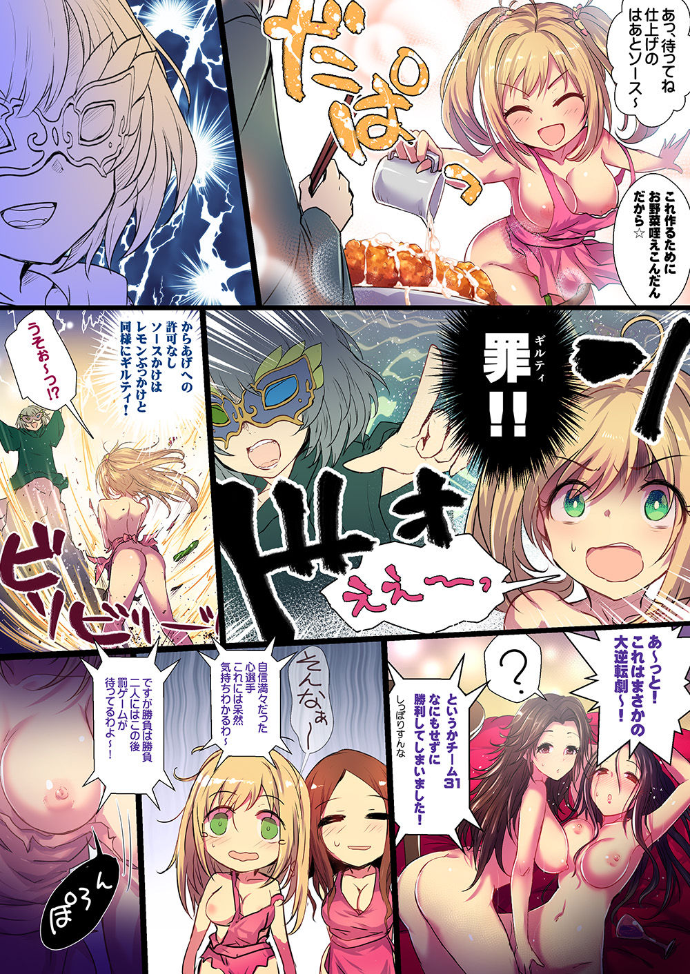 Yoru no Hustle Castle! page 12 full