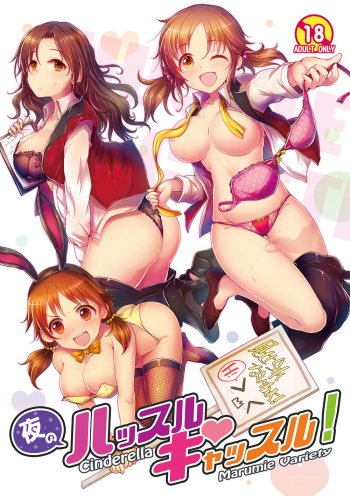 [A Color Summoner (Kara)] Yoru no Hustle Castle! (THE IDOLM@STER CINDERELLA GIRLS) [Digital] cover