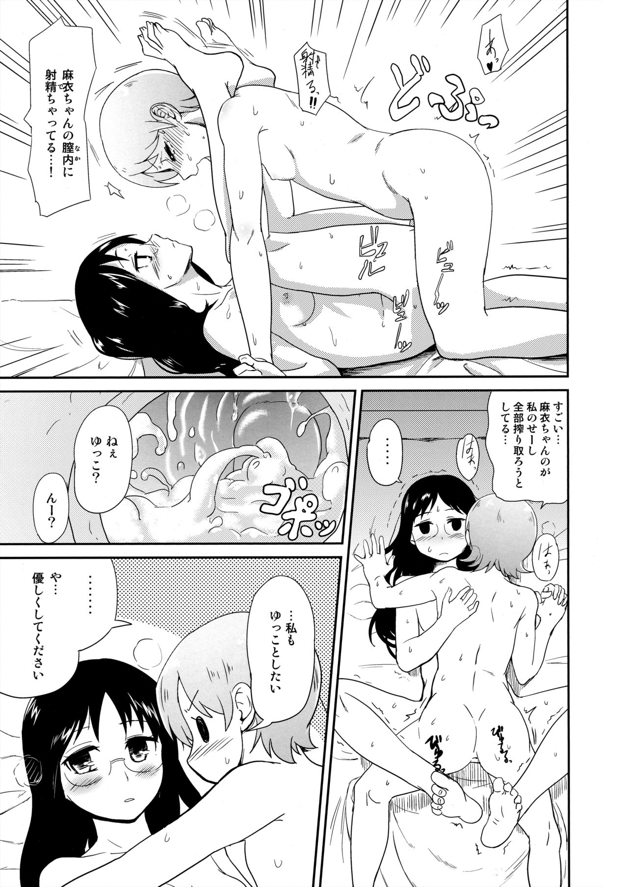 Mai Yuuko page 12 full