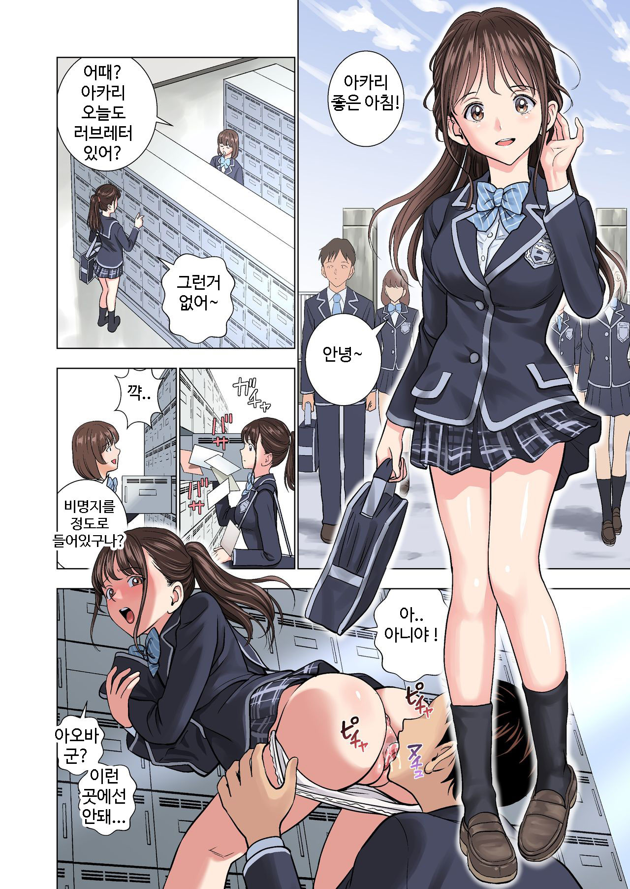 Meimon Onna Manebu Monogatari | 명문 여자 매니저 양성부 이야기 page 12 full