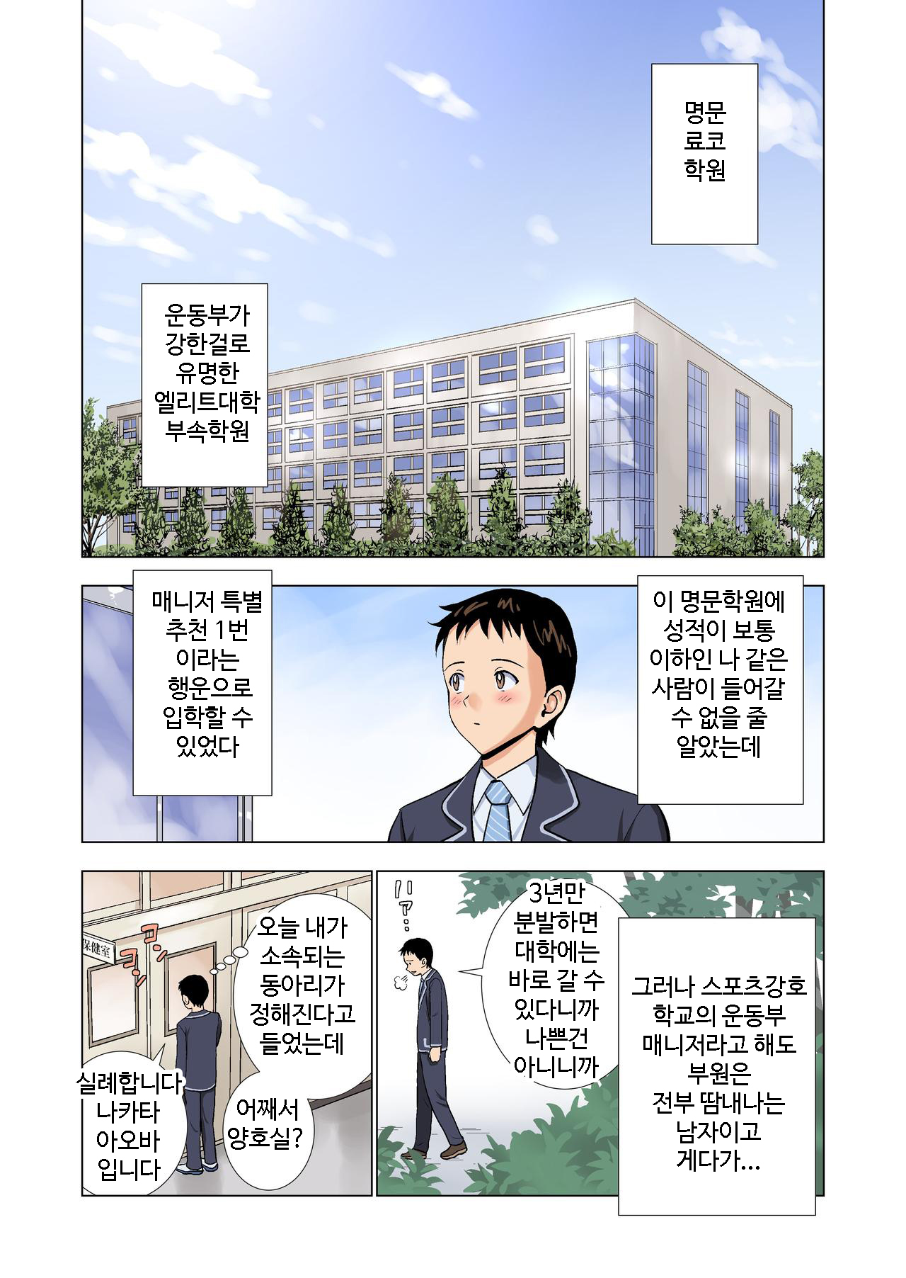 Meimon Onna Manebu Monogatari | 명문 여자 매니저 양성부 이야기 page 2 full