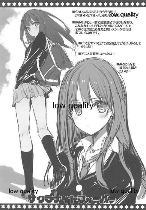 サクラナイトフィーバー page 11 full